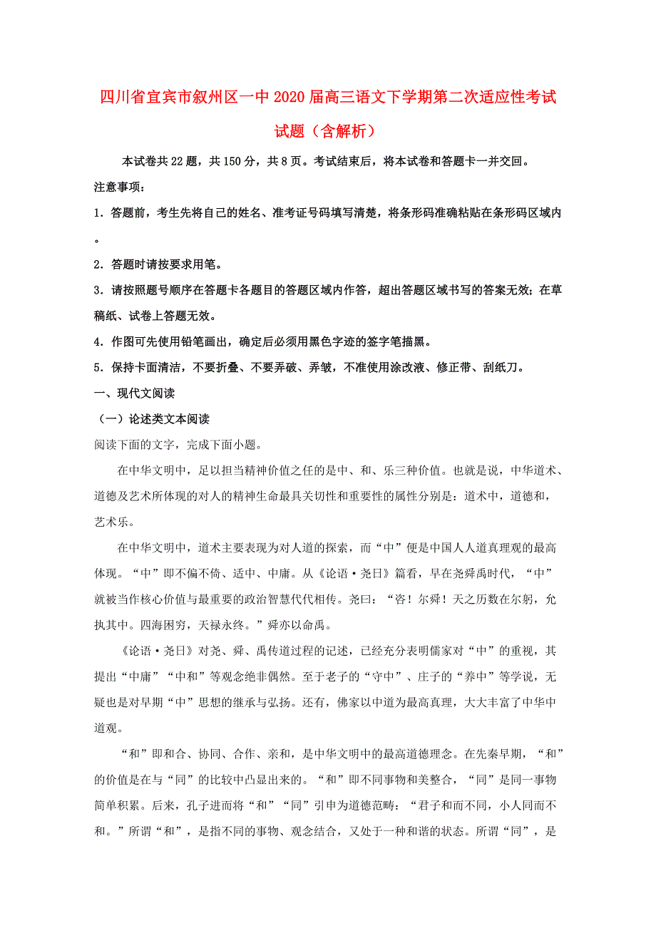 四川省宜宾市叙州区一中2020届高三语文下学期第二次适应性考试试题（含解析）.doc_第1页