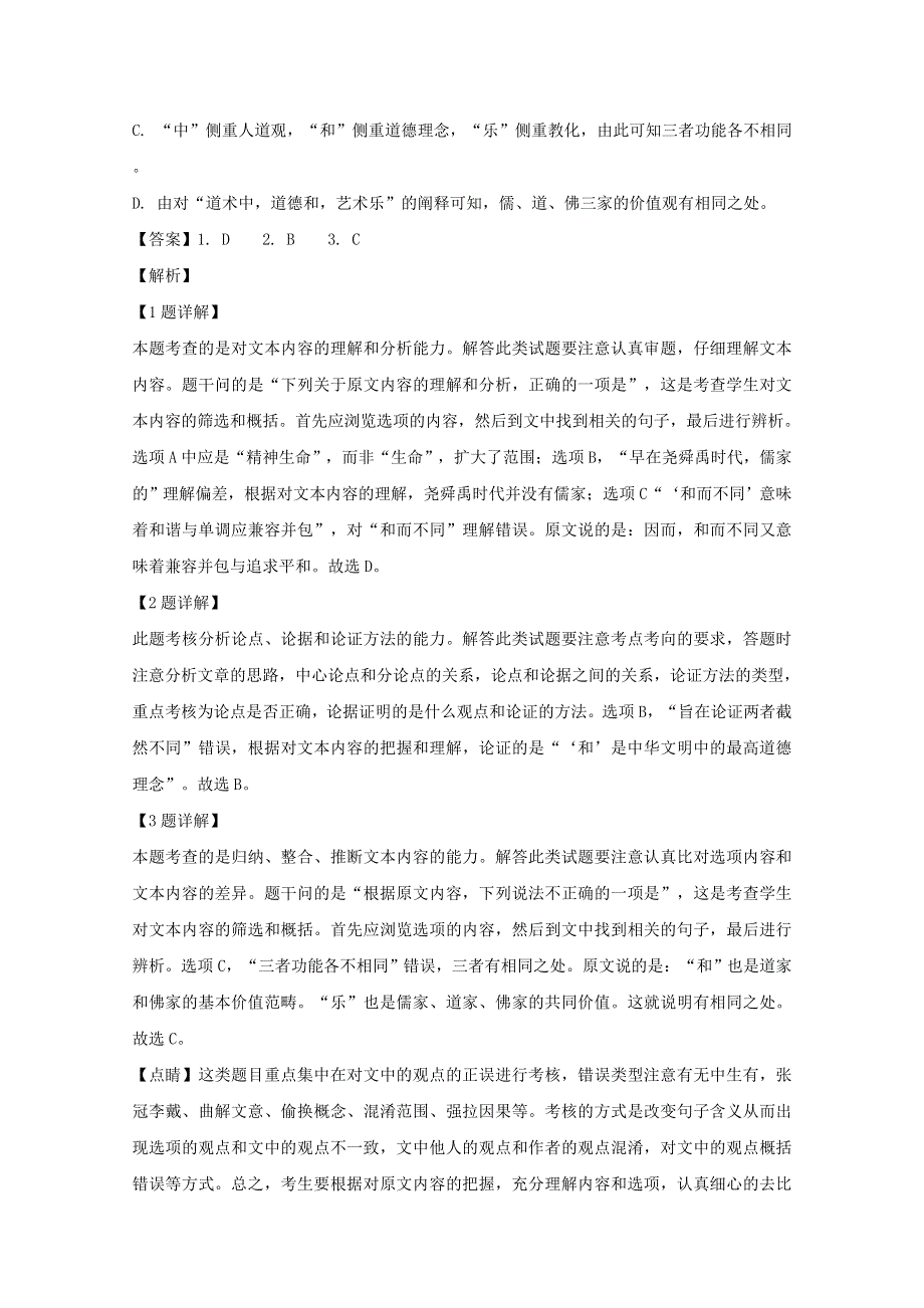 四川省宜宾市叙州区一中2020届高三语文下学期第二次适应性考试试题（含解析）.doc_第3页