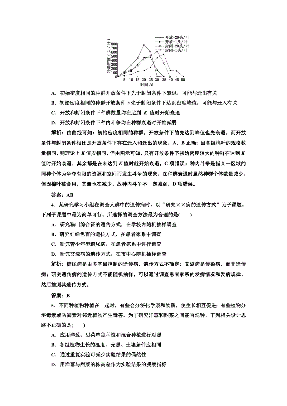 三维设计2012高考生物二轮复习试题：第一部分 专题七战考场.doc_第2页