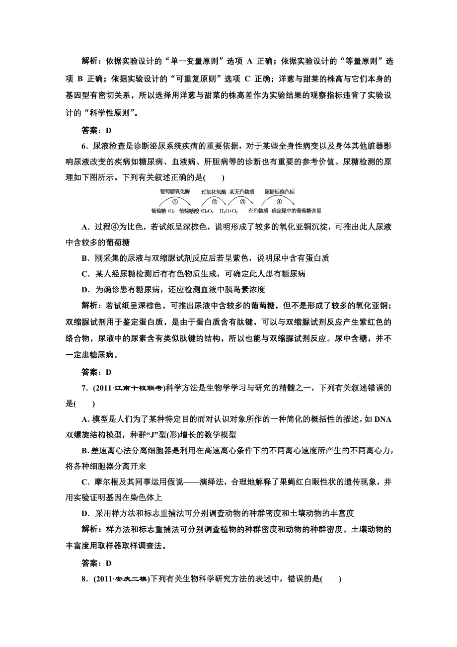 三维设计2012高考生物二轮复习试题：第一部分 专题七战考场.doc_第3页