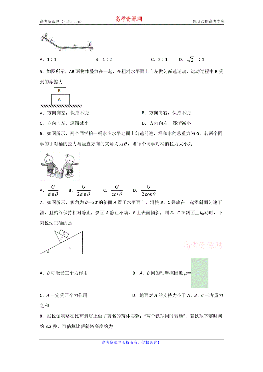 四川省宜宾市叙州区二中2019-2020学年高一下学期第一次在线月考物理试题 WORD版含答案.doc_第2页