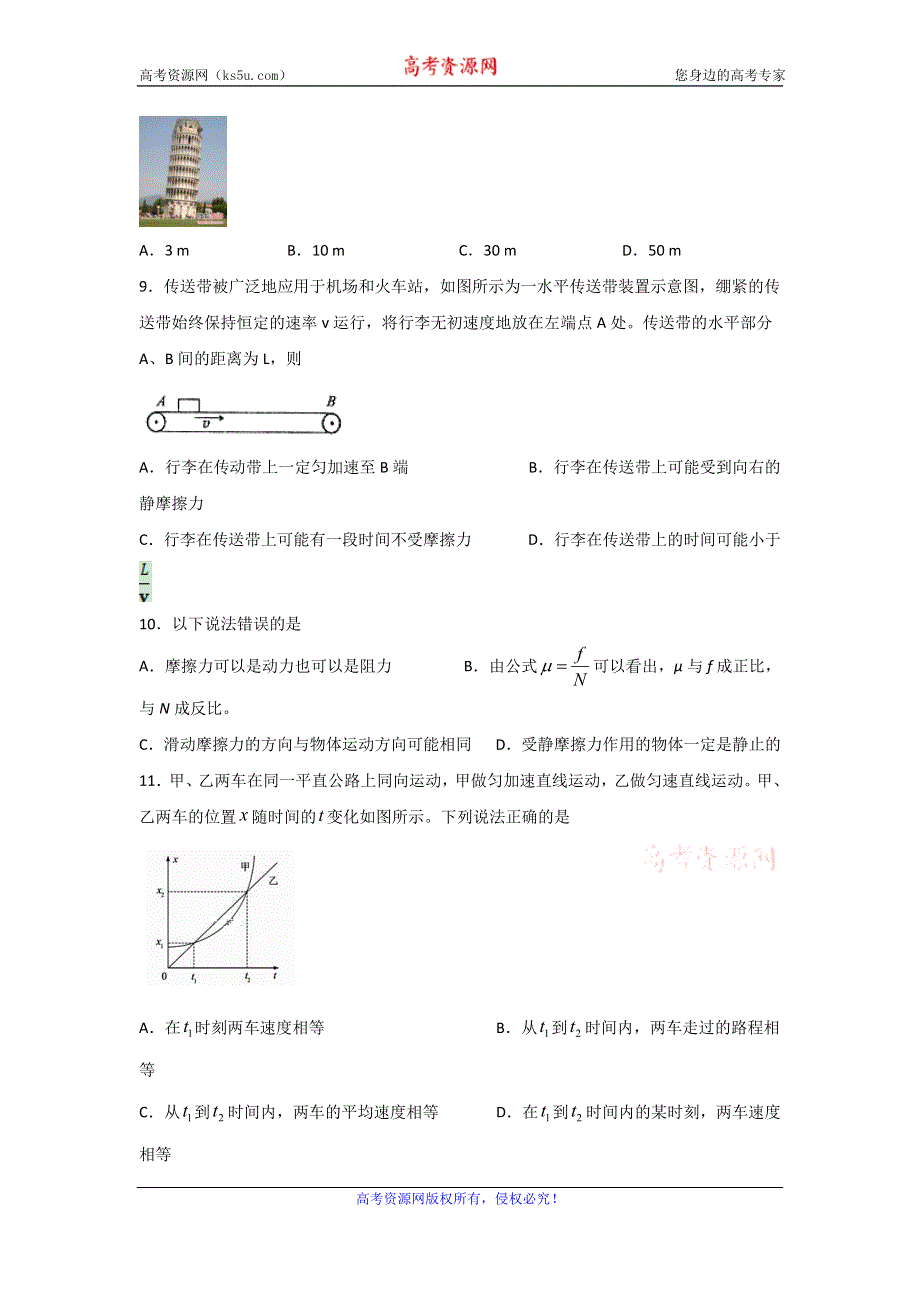 四川省宜宾市叙州区二中2019-2020学年高一下学期第一次在线月考物理试题 WORD版含答案.doc_第3页