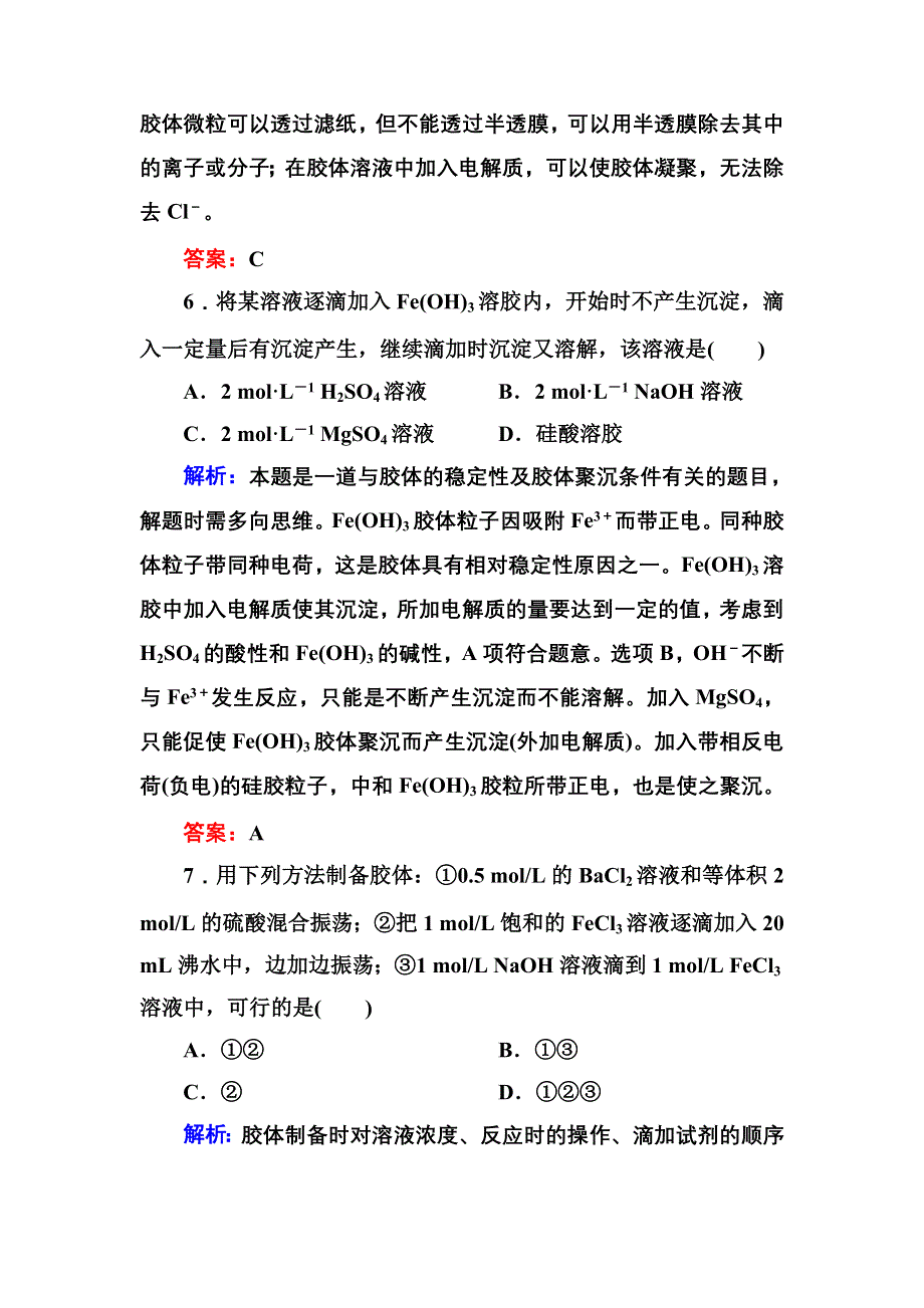 《创新设计》2015-2016学年高一化学人教版必修1课时作业：2-1-2 分散系及其分类 WORD版含答案.DOC_第3页