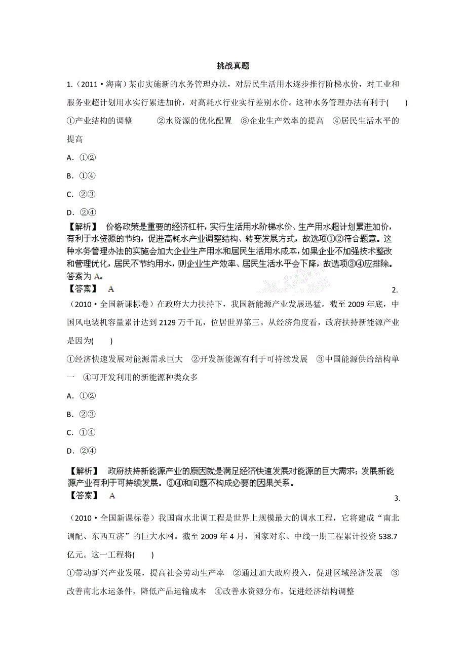 2013届高三政治专题复习演练测试题35 WORD版含答案.doc_第1页