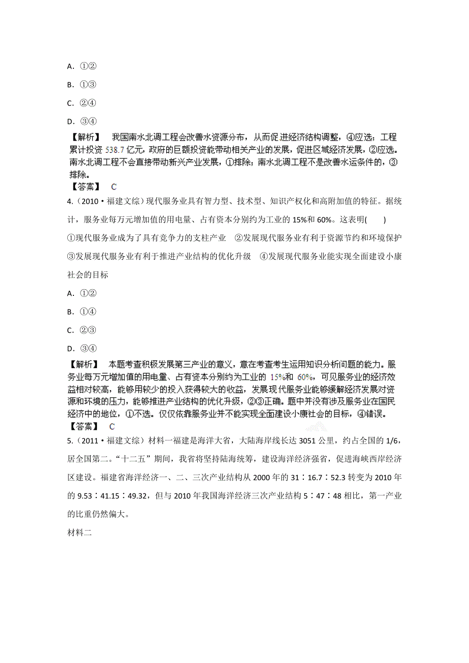 2013届高三政治专题复习演练测试题35 WORD版含答案.doc_第2页