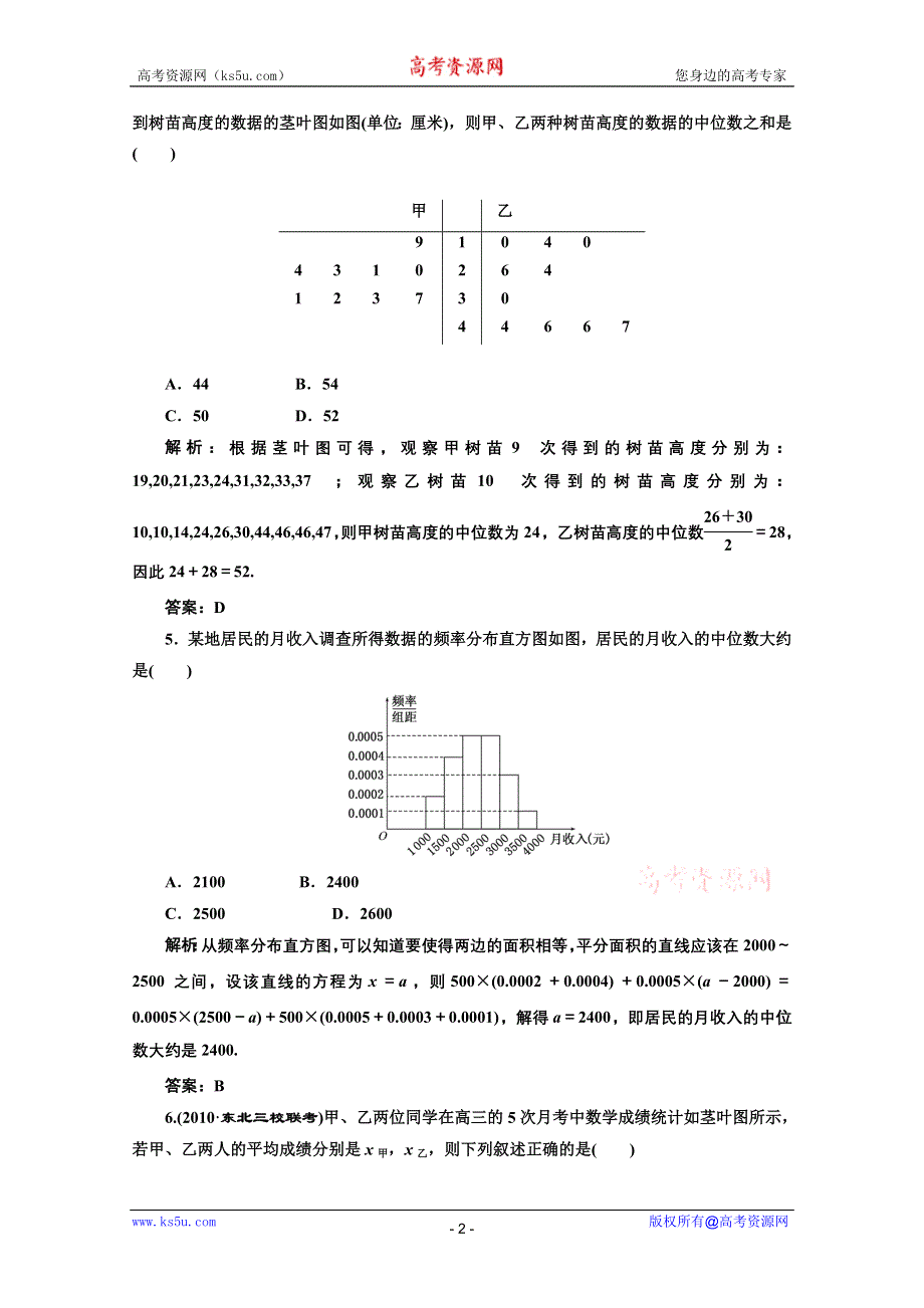 三维设计2012届高三数学课时限时检测（人教A版）第9章第2节课时限时检测.doc_第2页