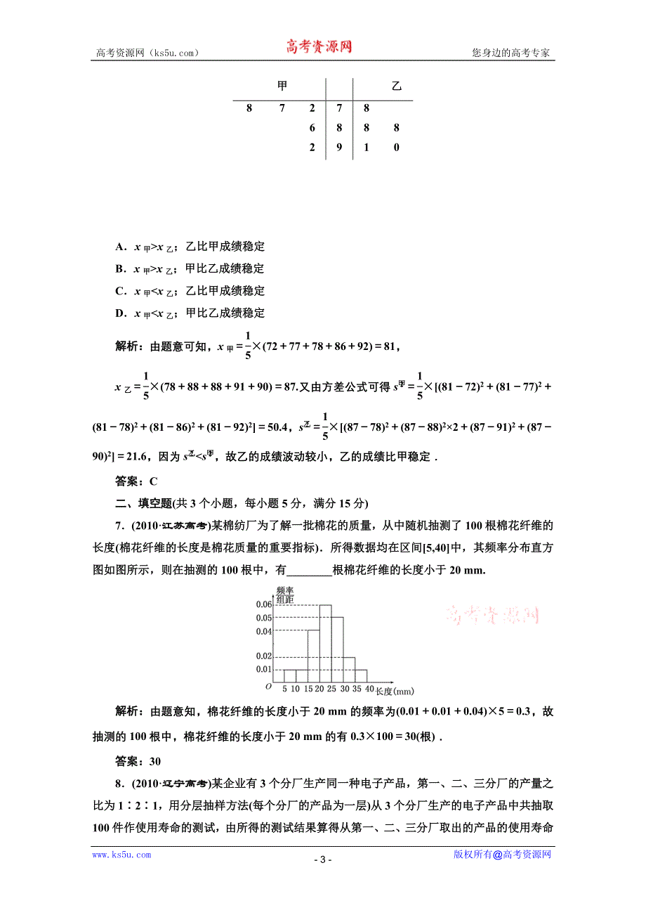 三维设计2012届高三数学课时限时检测（人教A版）第9章第2节课时限时检测.doc_第3页