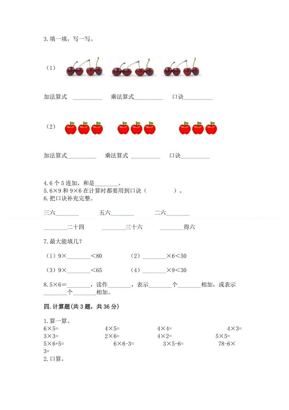 小学数学二年级 1--9的乘法 练习题精品含答案.docx_第2页