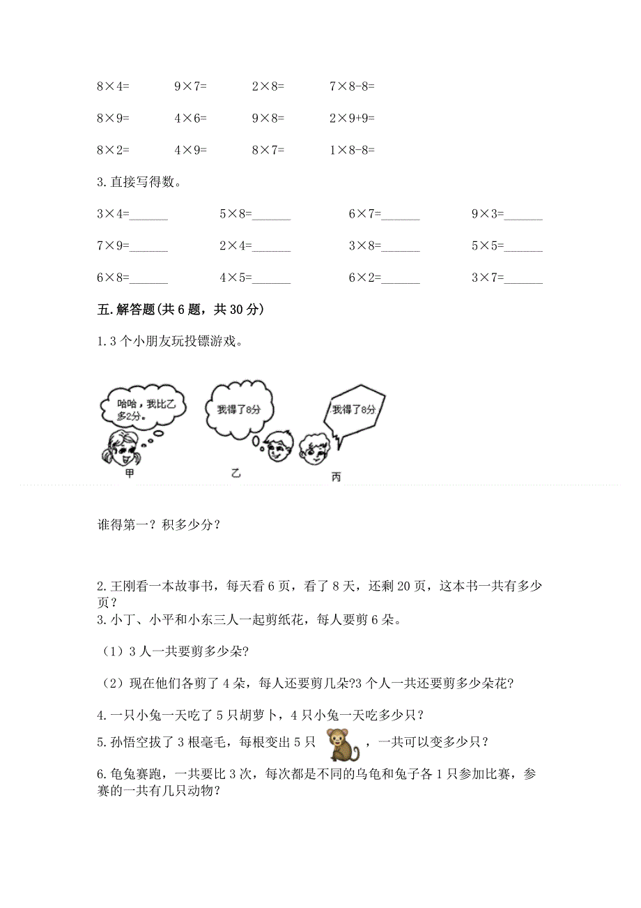 小学数学二年级 1--9的乘法 练习题精品含答案.docx_第3页