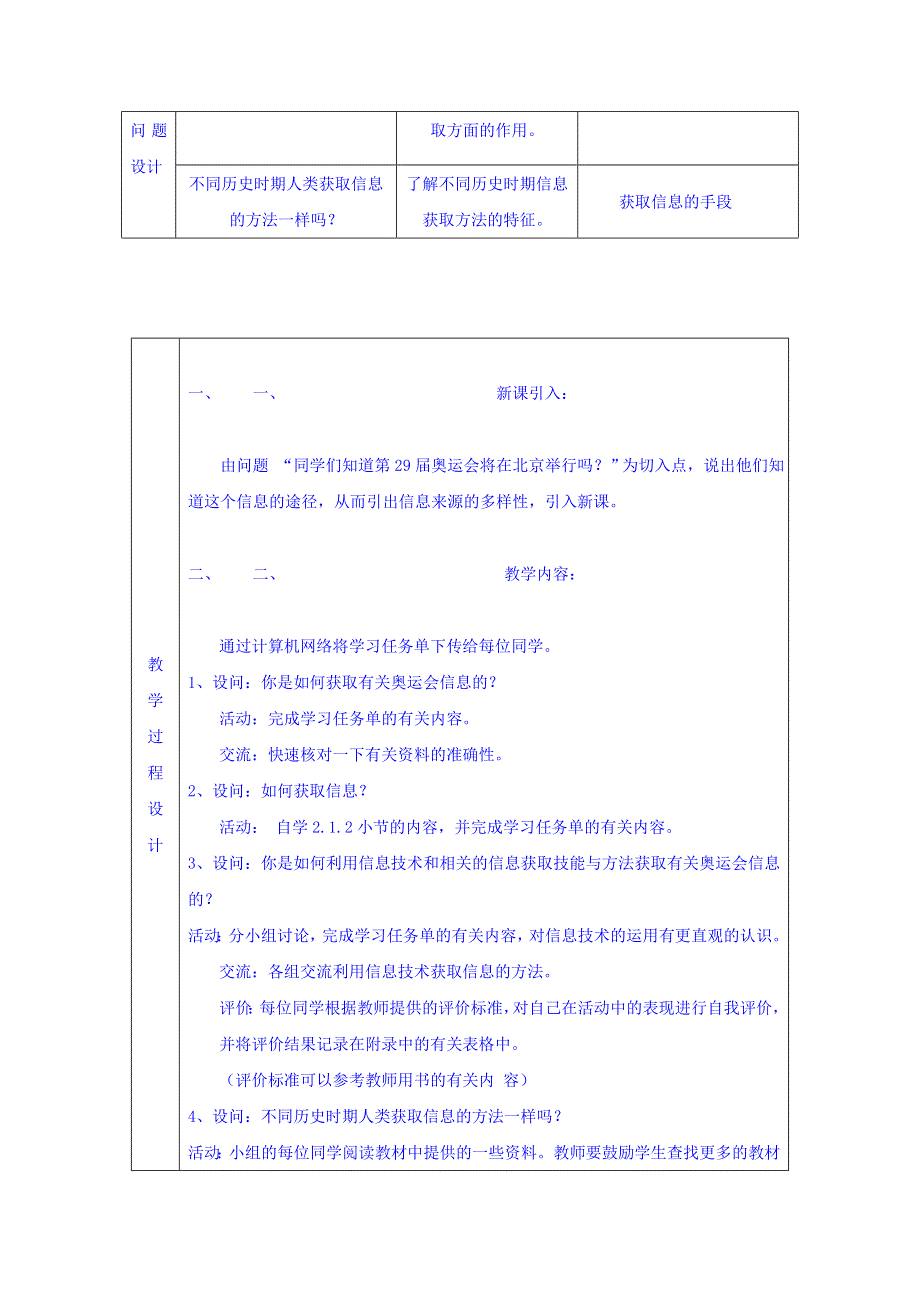 云南省罗平县第一中学高一《信息技术基础》参考教案：信息获取的方法 .doc_第2页