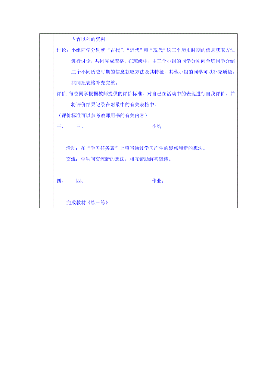 云南省罗平县第一中学高一《信息技术基础》参考教案：信息获取的方法 .doc_第3页