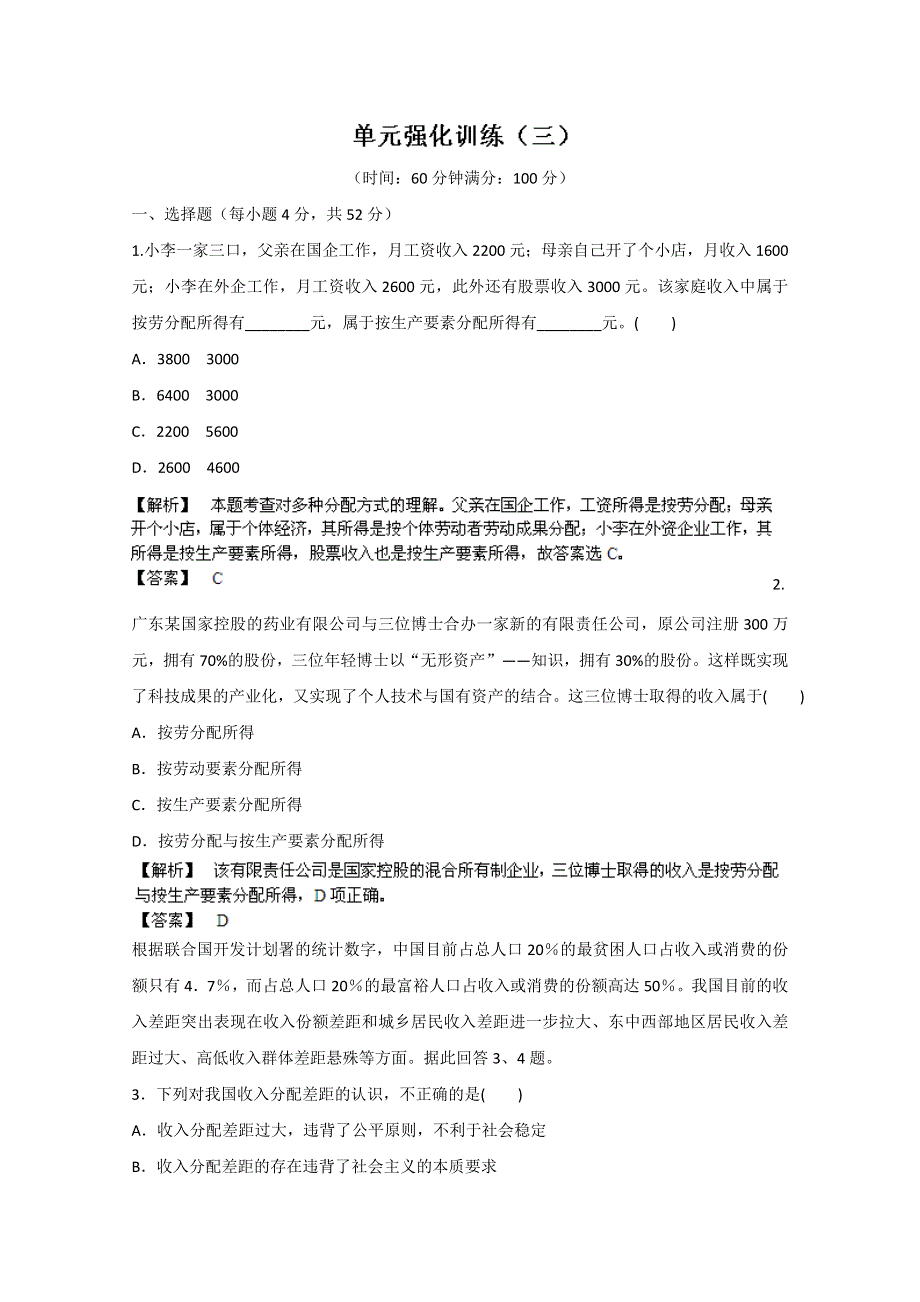 2013届高三政治专题复习演练测试题40 WORD版含答案.doc_第1页