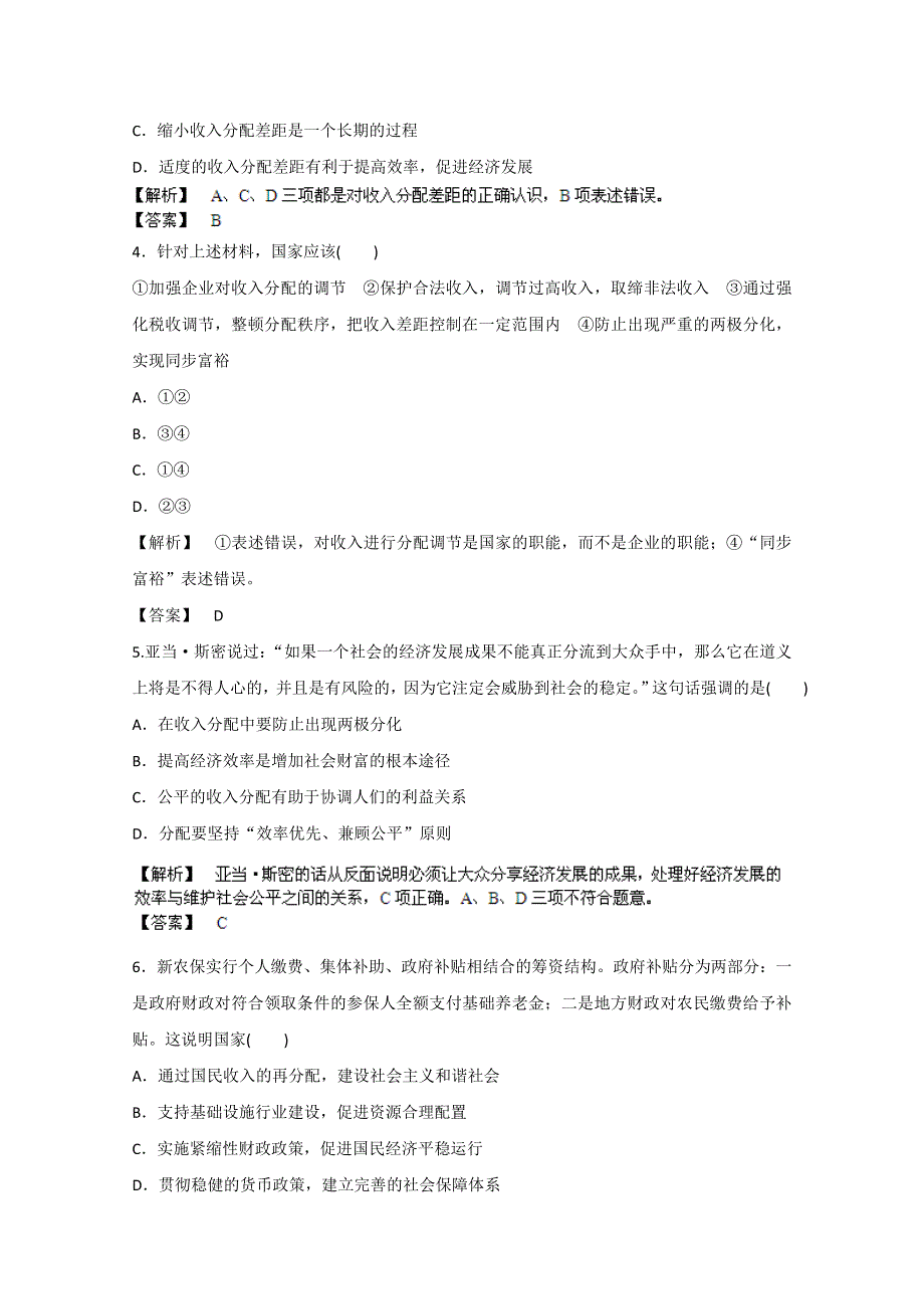 2013届高三政治专题复习演练测试题40 WORD版含答案.doc_第2页