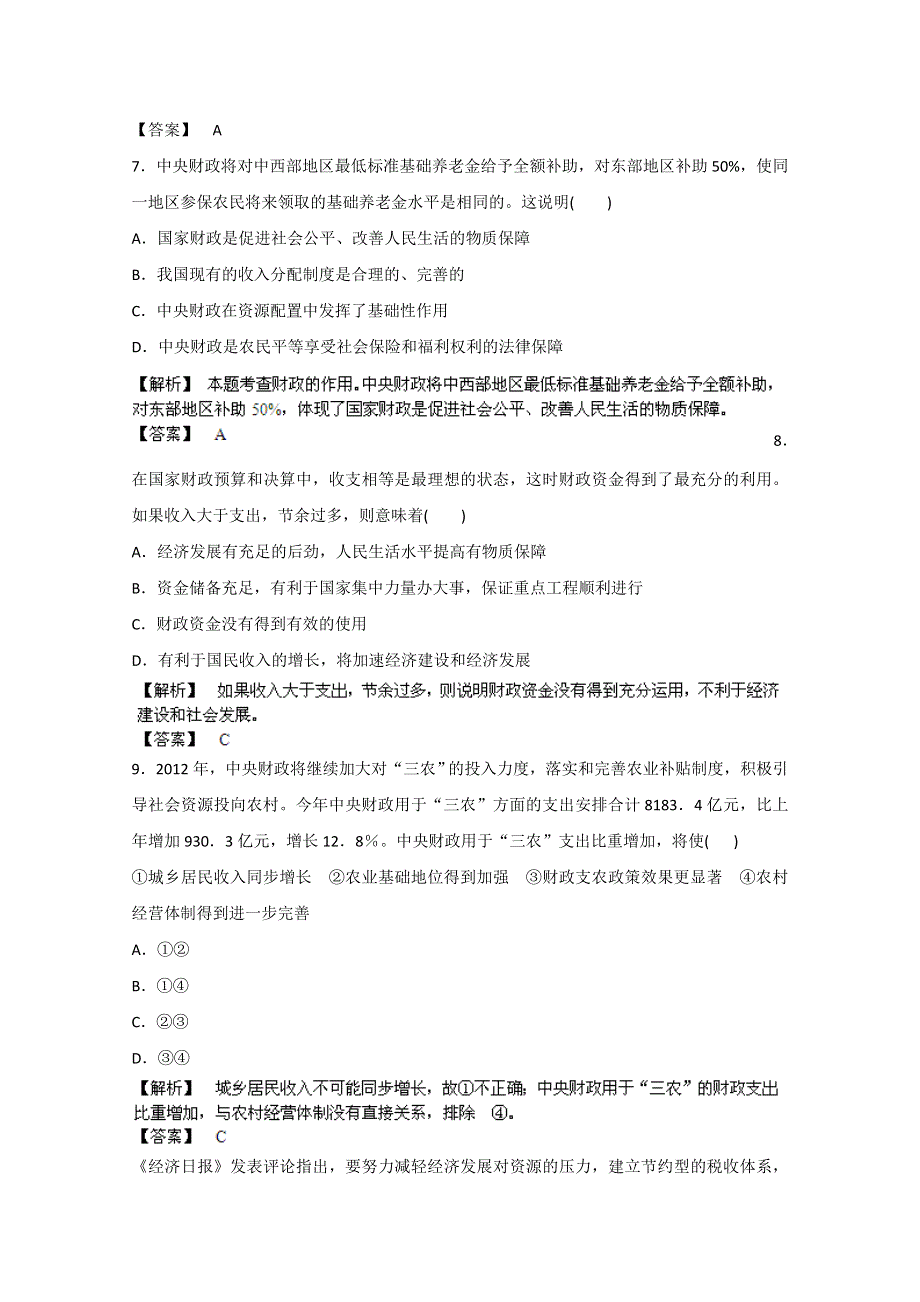 2013届高三政治专题复习演练测试题40 WORD版含答案.doc_第3页