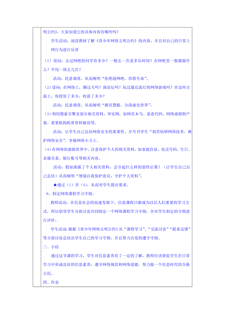 云南省罗平县第一中学高一《信息技术基础》参考教案（三十九）信息素养与网络道德 .doc_第3页