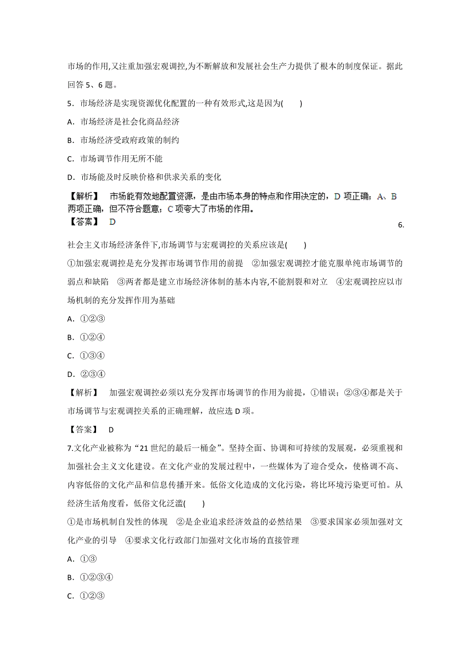 2013届高三政治专题复习演练测试题31 WORD版含答案.doc_第3页