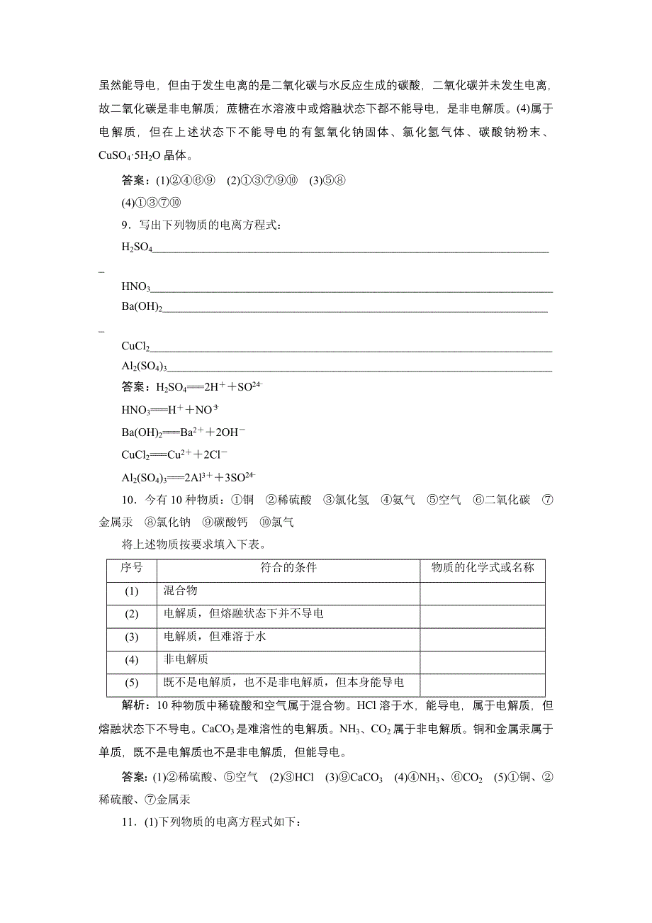 《创新设计》2015-2016学年高一化学鲁科版必修1课下检测：2.2.1 电解质及其电离 WORD版含解析.doc_第3页