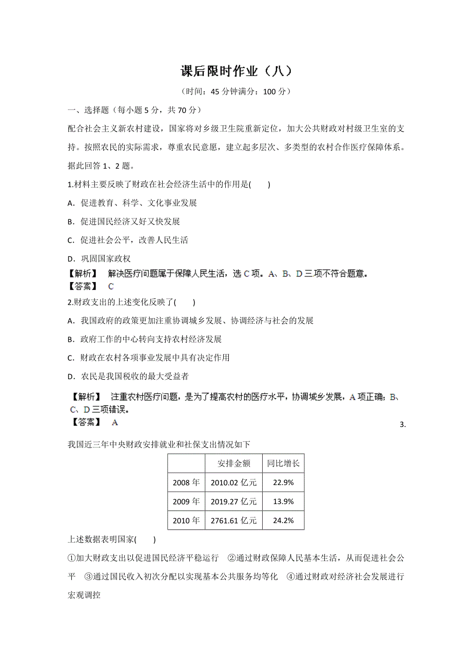 2013届高三政治专题复习演练测试题26 WORD版含答案.doc_第1页