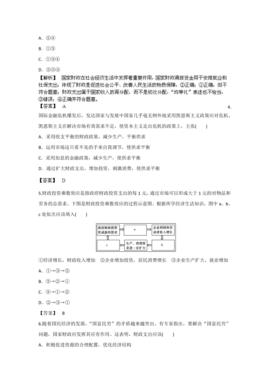 2013届高三政治专题复习演练测试题26 WORD版含答案.doc_第2页