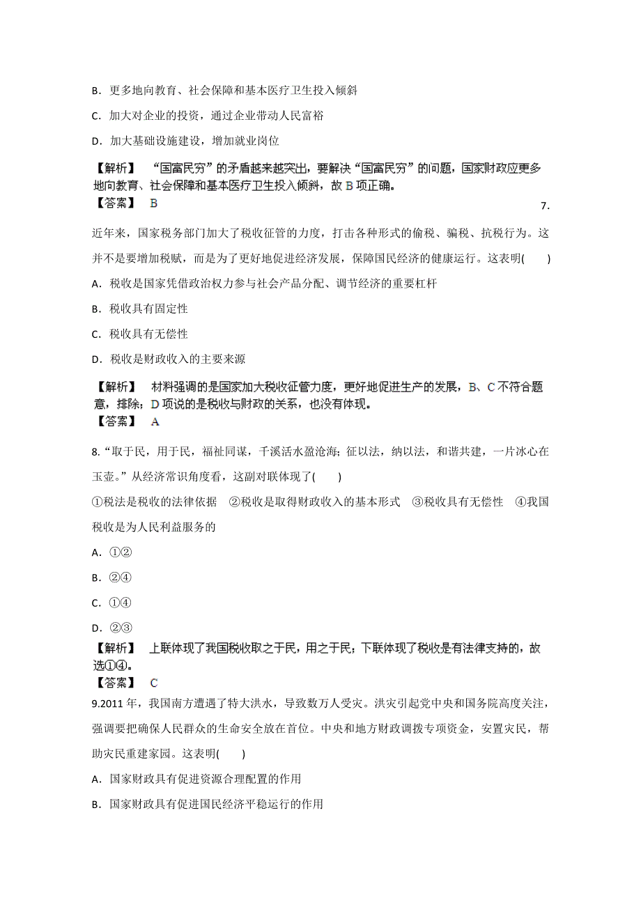 2013届高三政治专题复习演练测试题26 WORD版含答案.doc_第3页