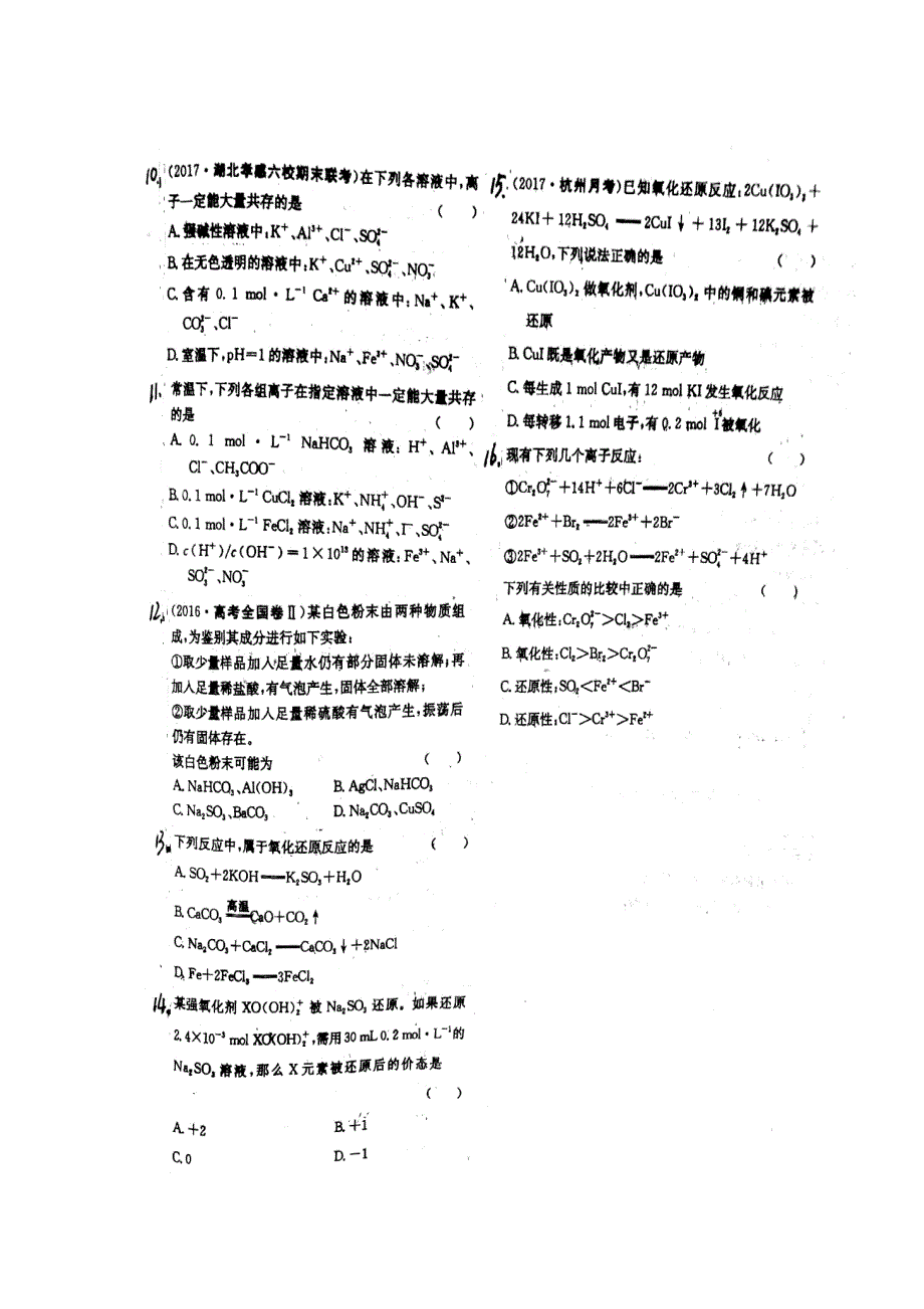 湖南省衡阳县第四中学2020届高三8月月考化学试题（平行班） 扫描版含答案.doc_第2页