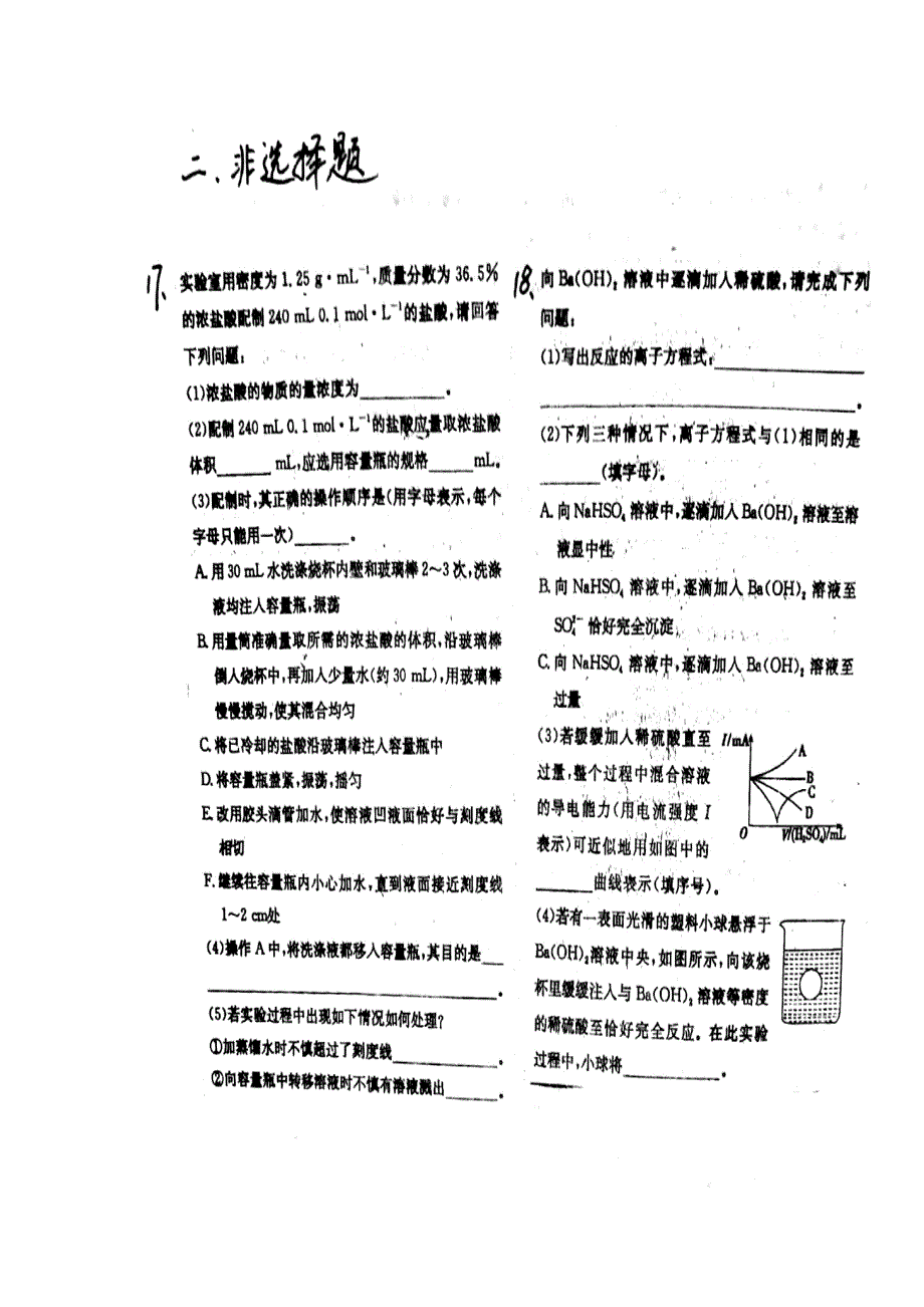 湖南省衡阳县第四中学2020届高三8月月考化学试题（平行班） 扫描版含答案.doc_第3页