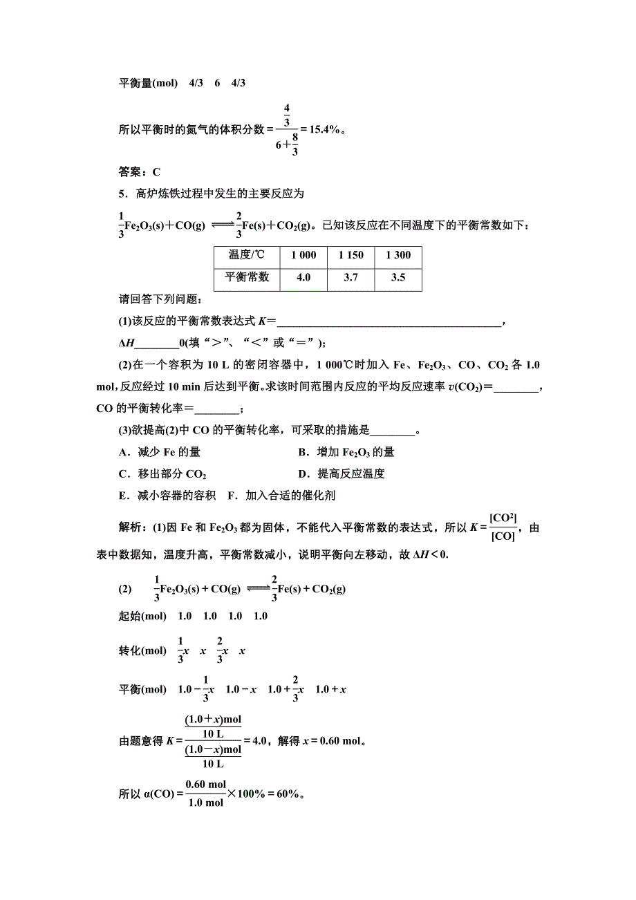 三维设计2012高考化学二轮复习训练（广东、江苏专版）：专题2第3讲 化学反应速率和化学平衡提能力.doc_第2页