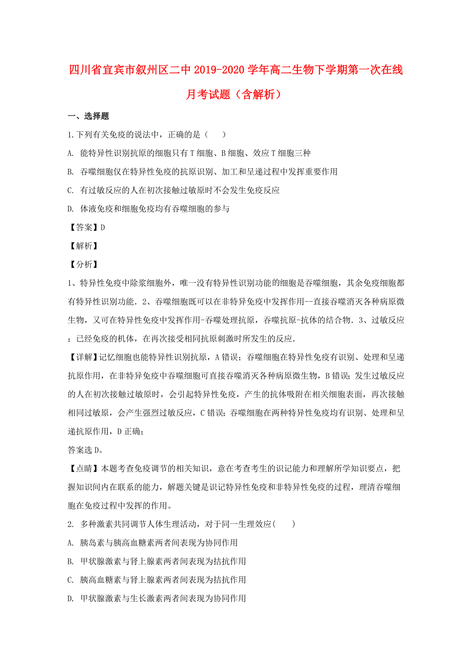 四川省宜宾市叙州区二中2019-2020学年高二生物下学期第一次在线月考试题（含解析）.doc_第1页