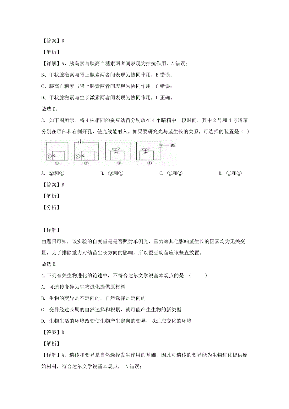 四川省宜宾市叙州区二中2019-2020学年高二生物下学期第一次在线月考试题（含解析）.doc_第2页