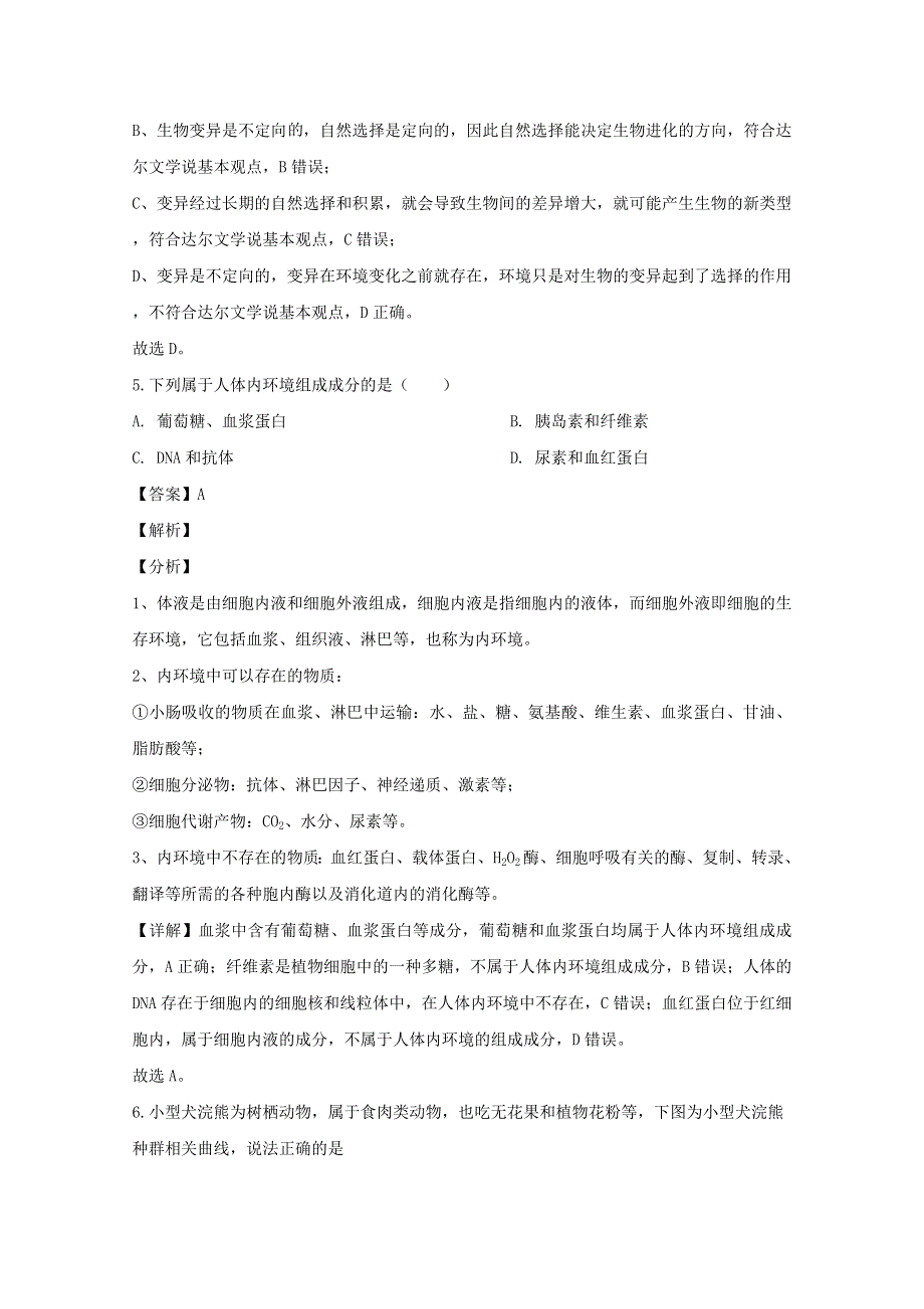 四川省宜宾市叙州区二中2019-2020学年高二生物下学期第一次在线月考试题（含解析）.doc_第3页