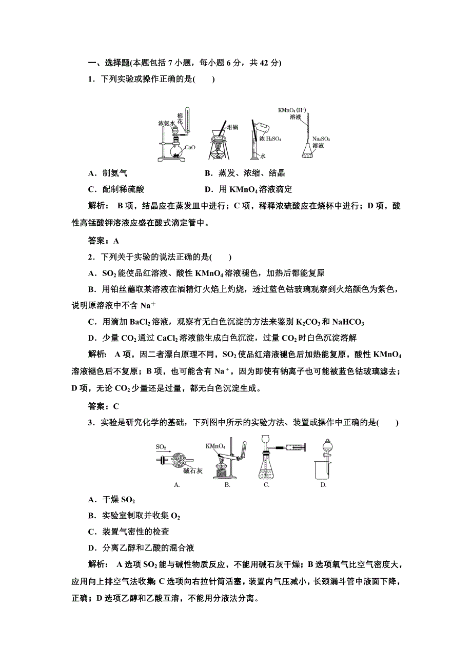 三维设计2012高考化学二轮复习训练（广东、江苏专版）：专题5第1讲 化学实验常用仪器和基本操作提能力.doc_第3页