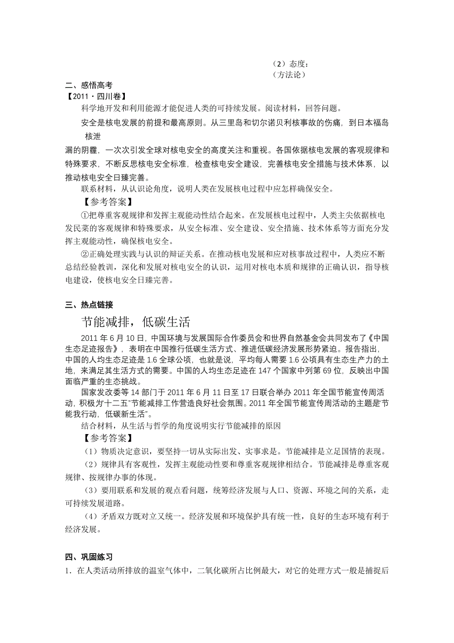 2013届高三政治专题复习课案：第二单元 探索世界与追求真理（新人教必修4）.doc_第2页