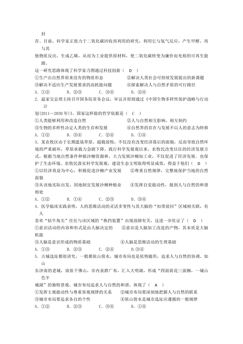 2013届高三政治专题复习课案：第二单元 探索世界与追求真理（新人教必修4）.doc_第3页