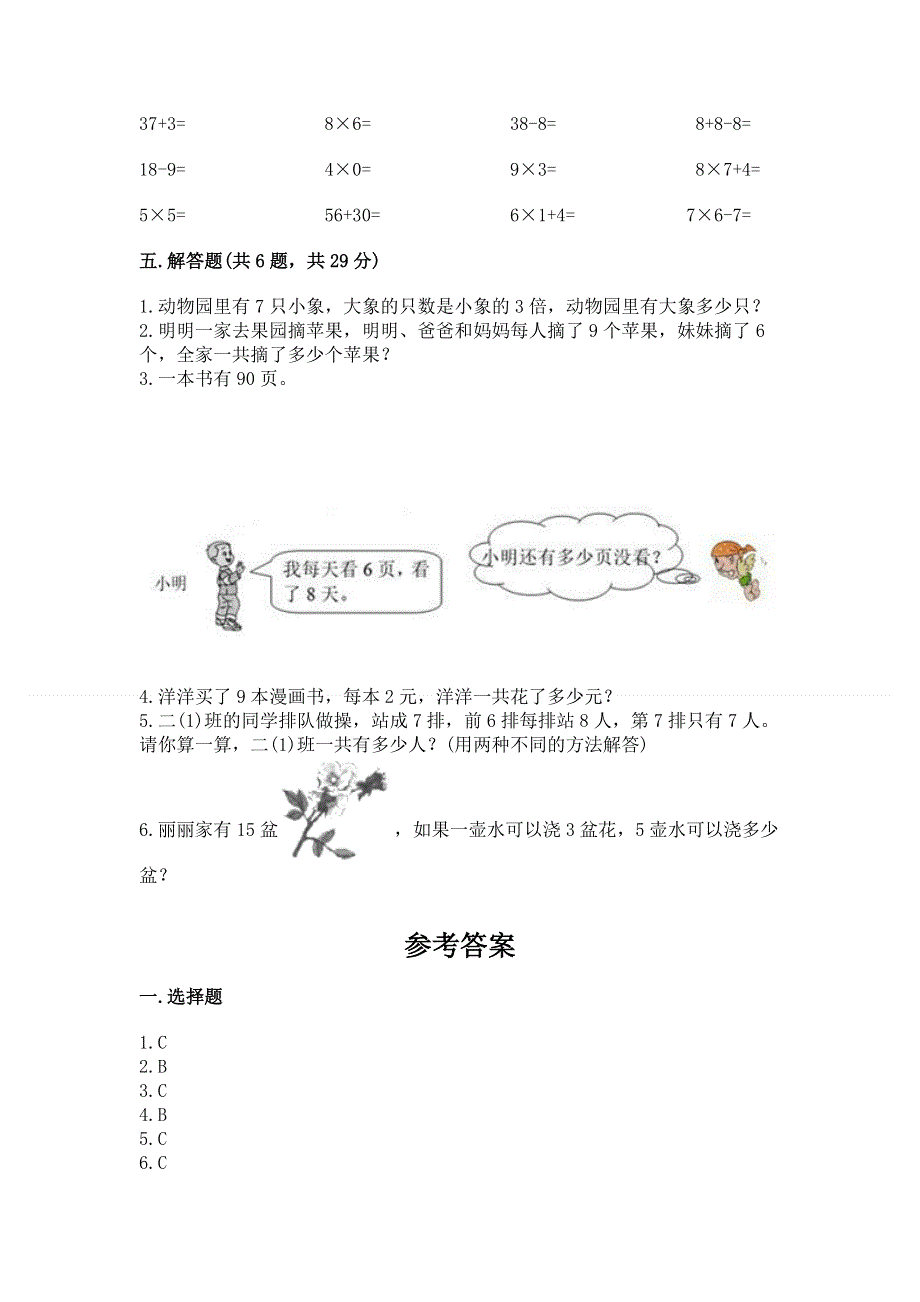 小学数学二年级 1--9的乘法 练习题精品【综合题】.docx_第3页