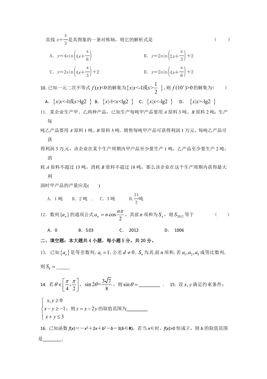 《名校》河南省陕州中学2014-2015学年高一下学期第二次月考数学试题 WORD版含答案.doc_第2页