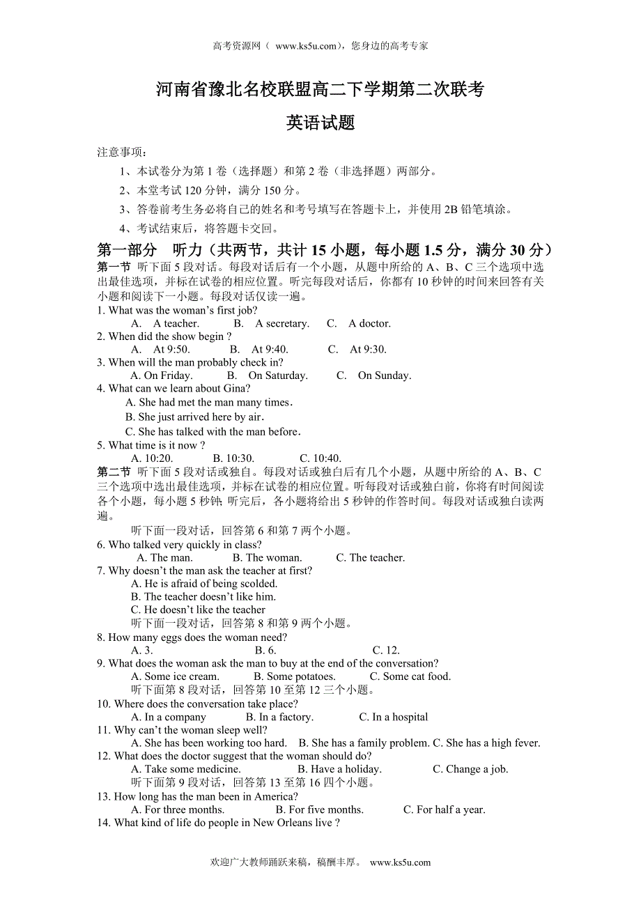 《名校》河南省豫北联盟2021-2022学年高二下学期第二次联考英语试题 WORD版含答案.doc_第1页