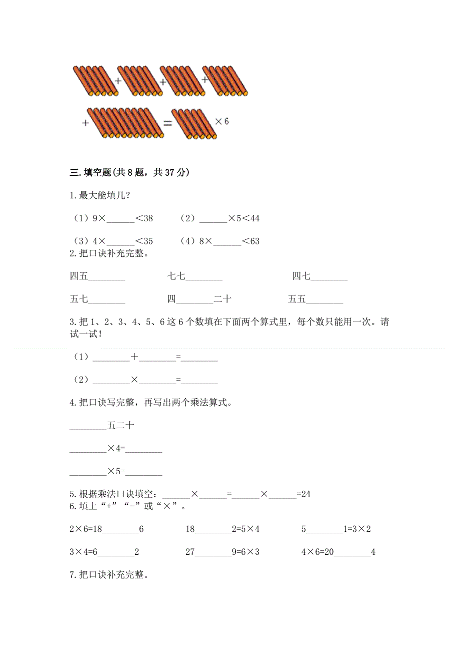 小学数学二年级 1--9的乘法 练习题精品及答案.docx_第2页