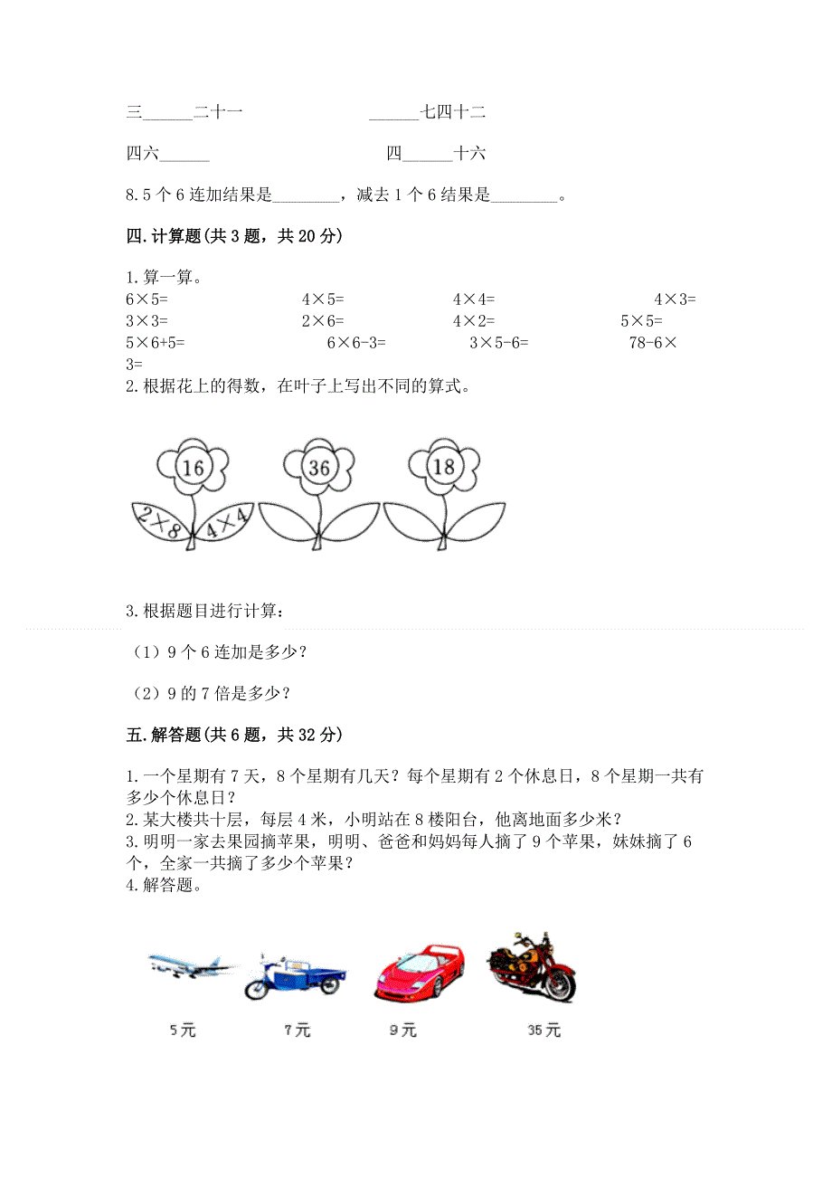 小学数学二年级 1--9的乘法 练习题精品及答案.docx_第3页