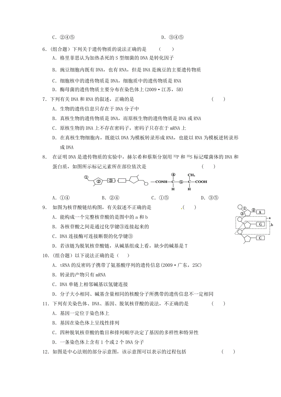 《名校》河南省陕州中学2014-2015学年高一下学期第二次月考生物试题 WORD版含答案.doc_第2页