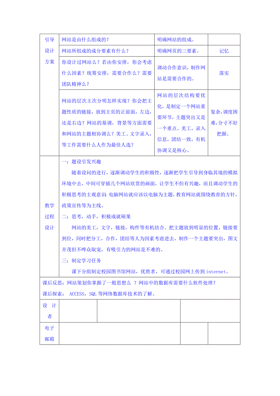 云南省罗平县第一中学高一《信息技术基础》参考教案：31网站策划与构思 .doc_第2页