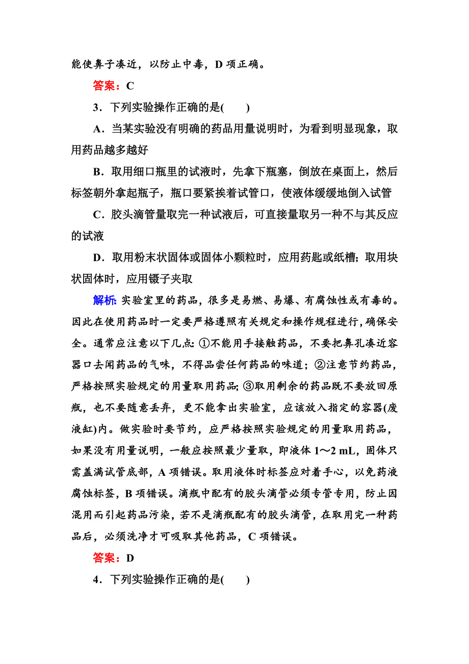 《创新设计》2015-2016学年高一化学人教版必修1随堂练习：1-1-1 化学实验安全 WORD版含答案.DOC_第2页