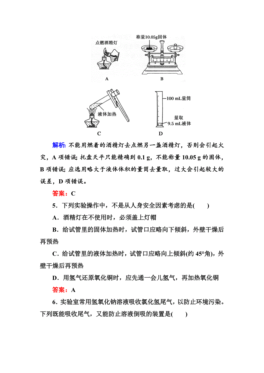 《创新设计》2015-2016学年高一化学人教版必修1随堂练习：1-1-1 化学实验安全 WORD版含答案.DOC_第3页