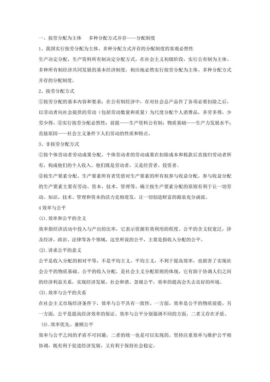 2013届高三政治二轮专题复习最新讲义：专题3 收入与分配.doc_第1页