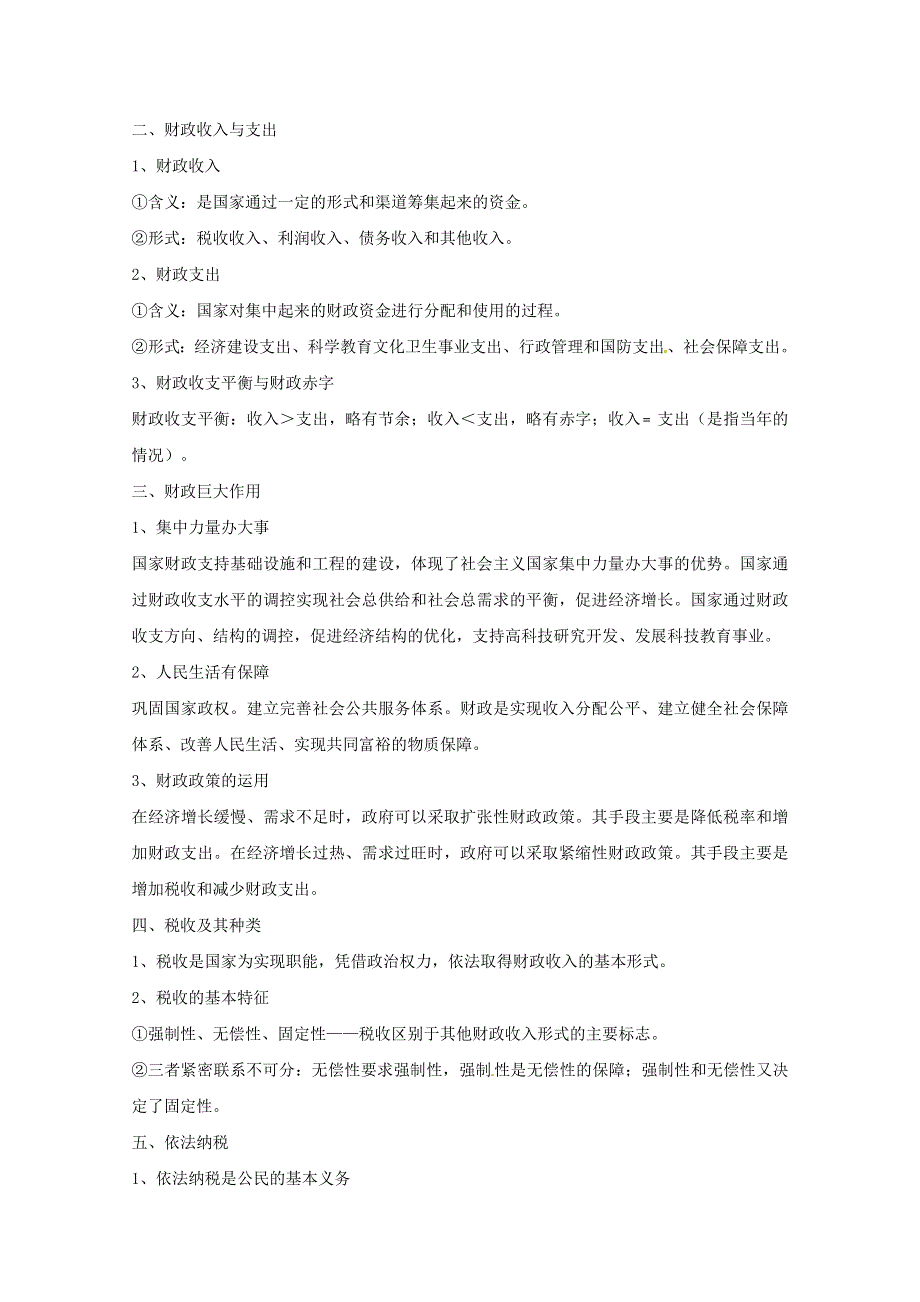 2013届高三政治二轮专题复习最新讲义：专题3 收入与分配.doc_第2页