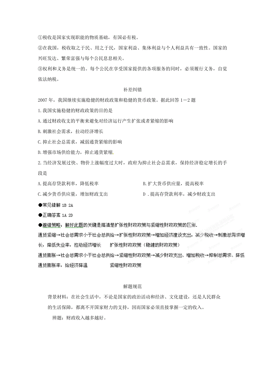 2013届高三政治二轮专题复习最新讲义：专题3 收入与分配.doc_第3页