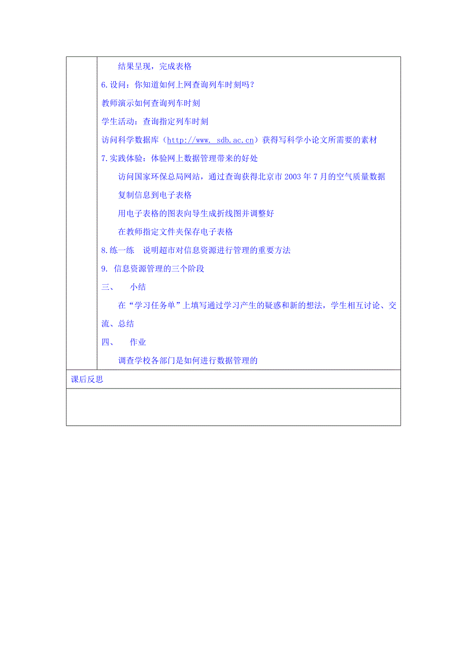 云南省罗平县第一中学高一《信息技术基础》参考教案：信息资源管理 及其沿革 .doc_第3页