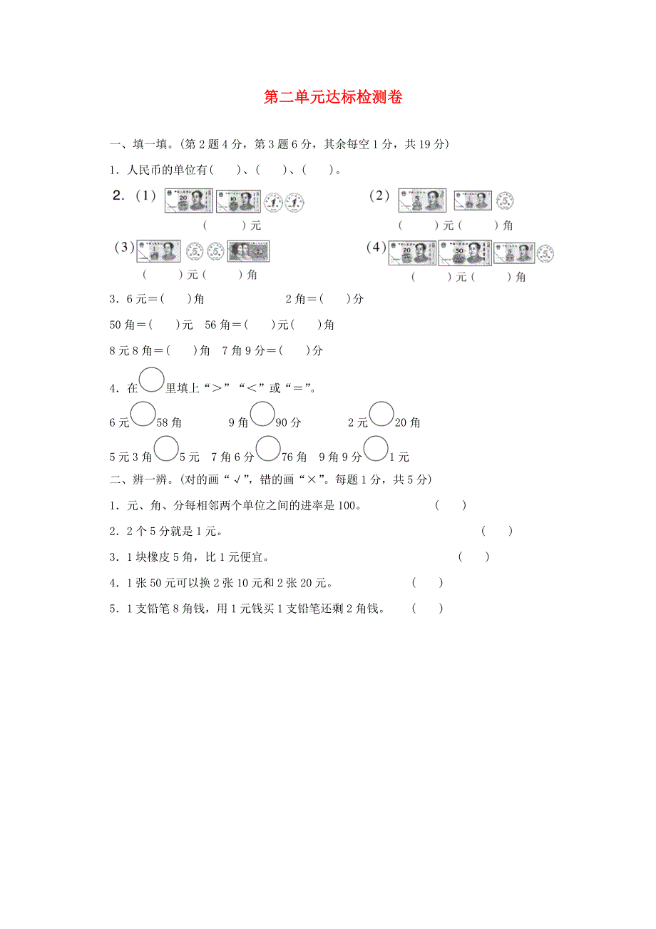 2021二年级数学上册 第二单元 购物达标检测卷 北师大版.docx_第1页