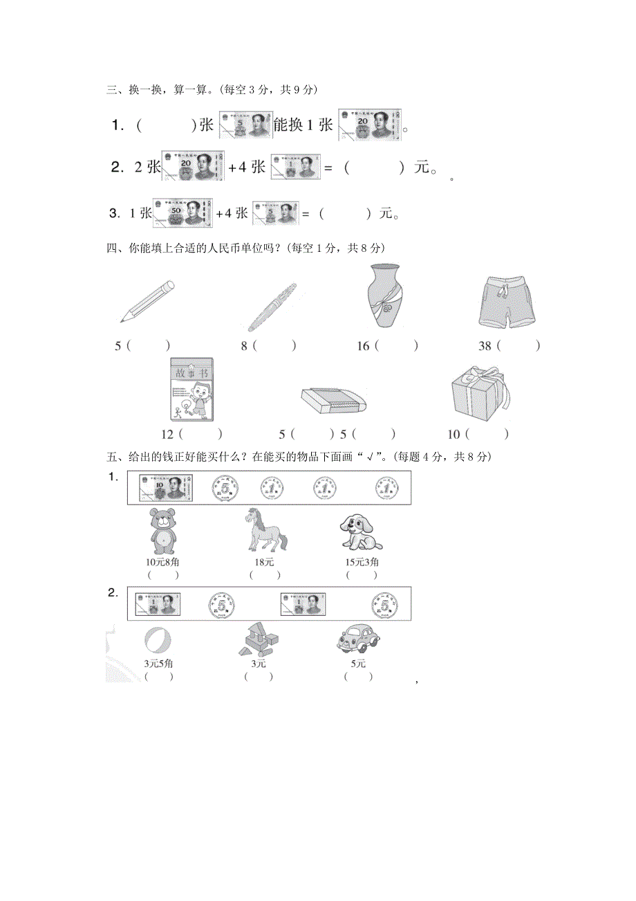 2021二年级数学上册 第二单元 购物达标检测卷 北师大版.docx_第2页