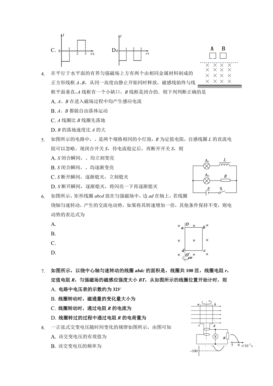 《名校》河南省豫北联盟2021-2022学年高二下学期第二次联考物理试题 WORD版含答案.doc_第2页