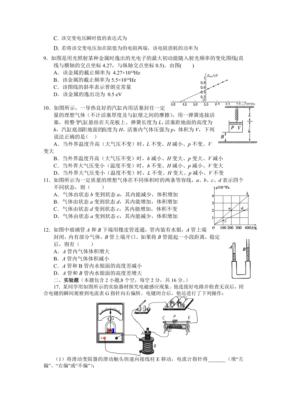 《名校》河南省豫北联盟2021-2022学年高二下学期第二次联考物理试题 WORD版含答案.doc_第3页